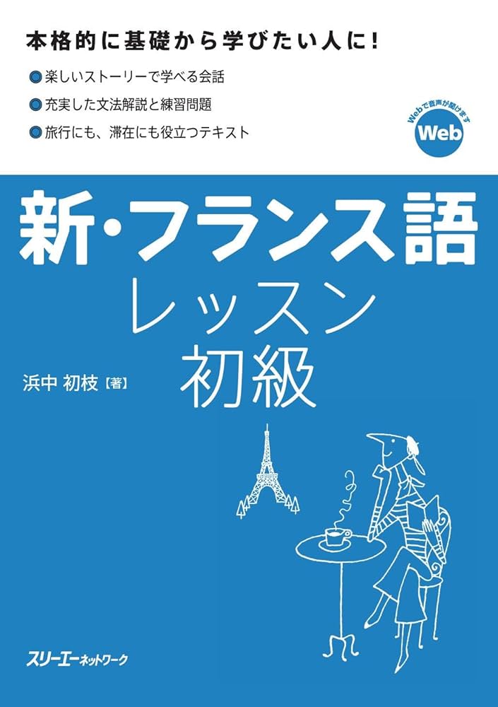 【新品】フランス語教材　chez nous / student manual Chez nous – Lingro Learning